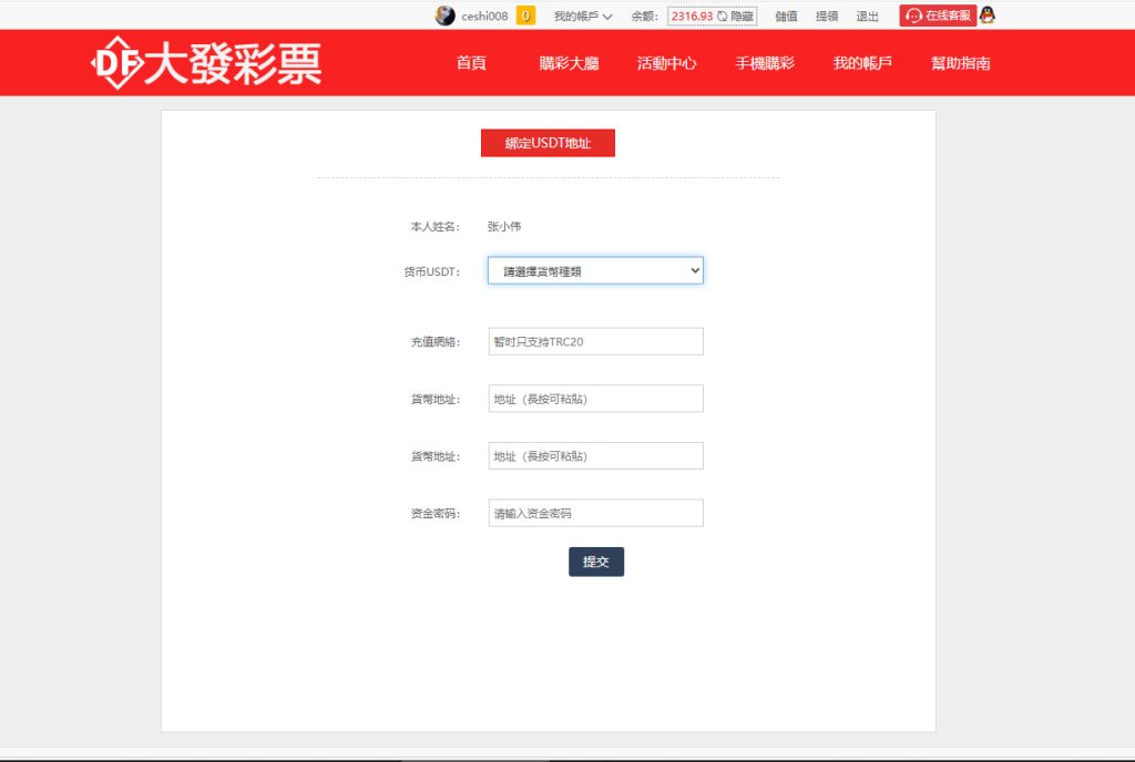 图片[14]-2025最新完整繁体大富彩票二开修复优化改版 /带USDT/钱包充取/改单/预设功能/系统和官方系列彩/大富彩票源码-970kk