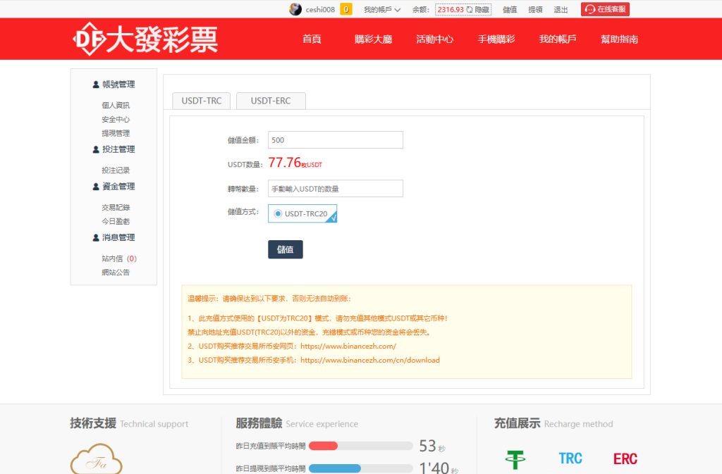 图片[16]-2025最新完整繁体大富彩票二开修复优化改版 /带USDT/钱包充取/改单/预设功能/系统和官方系列彩/大富彩票源码-970kk