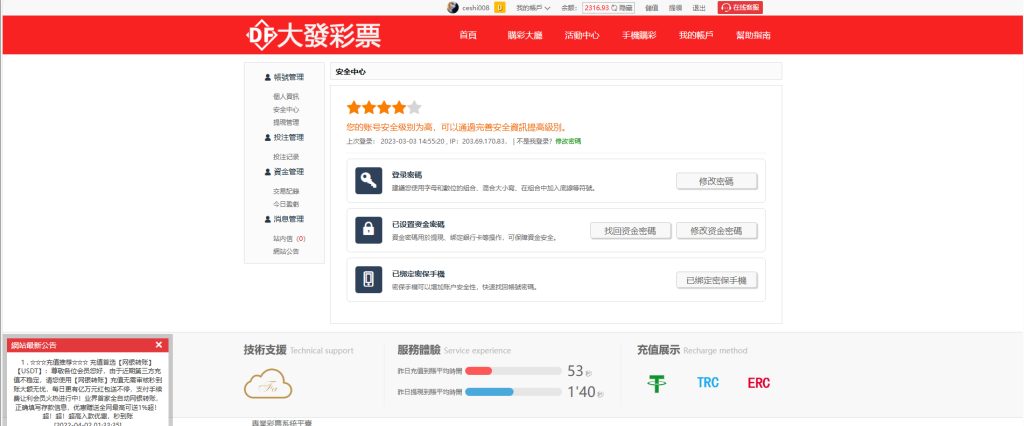 图片[17]-2025最新完整繁体大富彩票二开修复优化改版 /带USDT/钱包充取/改单/预设功能/系统和官方系列彩/大富彩票源码-970kk