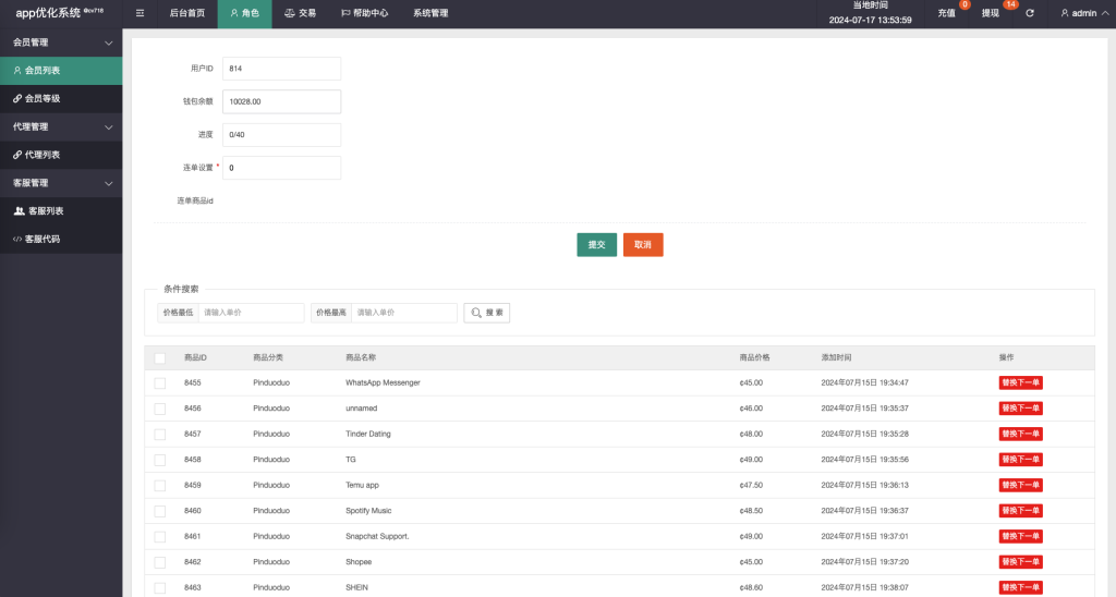 图片[11]-运营版【海外多语言app优化刷单系统源码】全新U抢单刷单源码系统vue/抢单系统/订单自动匹配系统/打针功能/连单卡单/海外刷单源码-970kk