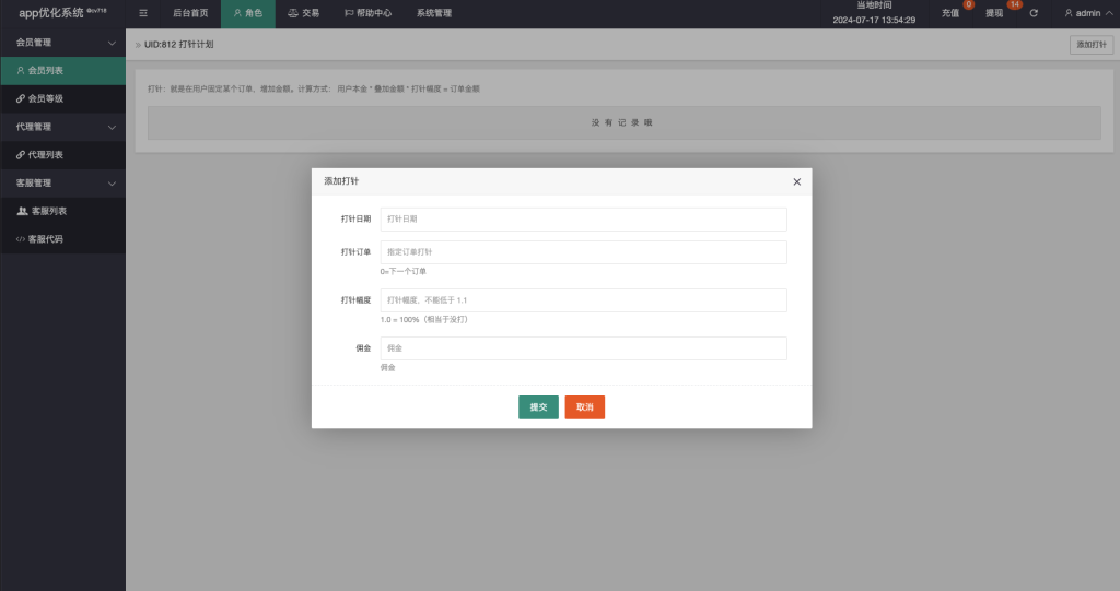 图片[12]-运营版【海外多语言app优化刷单系统源码】全新U抢单刷单源码系统vue/抢单系统/订单自动匹配系统/打针功能/连单卡单/海外刷单源码-970kk