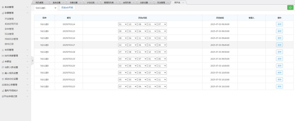图片[14]-大富彩票源码/818彩票完整系统/番摊/摊路玩法/双玩法加拿大28投注系统/彩种全开源无限加彩-970kk