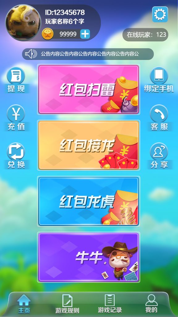 图片[2]-红包扫雷带房间源码Unity+java开发语言玩法牛牛+接龙+龙虎斗+项目文档-970kk