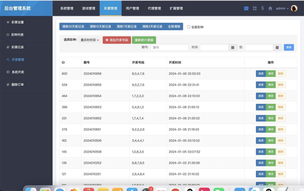 图片[15]-【修复运营版】酷睿合买菠菜彩票源码系统官方6.0版本+发单机器人+USDT接口-970kk