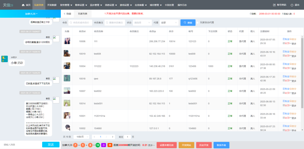图片[19]-南宫28源码/天信28源码/旗舰28源码/ java开发/28彩票源码/多种房间全开源/UI重构设计/带聊天室-970kk