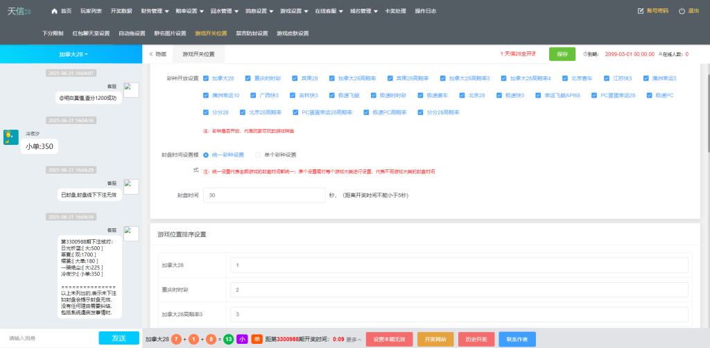 图片[20]-南宫28源码/天信28源码/旗舰28源码/ java开发/28彩票源码/多种房间全开源/UI重构设计/带聊天室-970kk