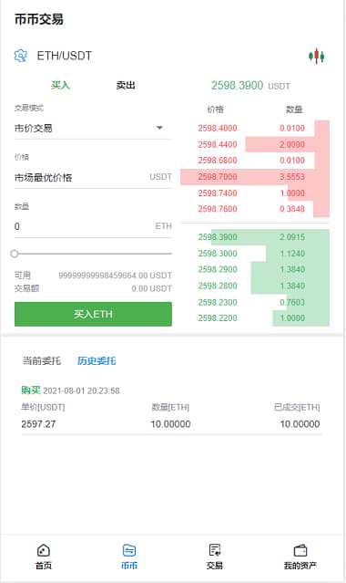 图片[6]-虚拟币交易所源码合约杠杆+C2C交易完整版-970kk