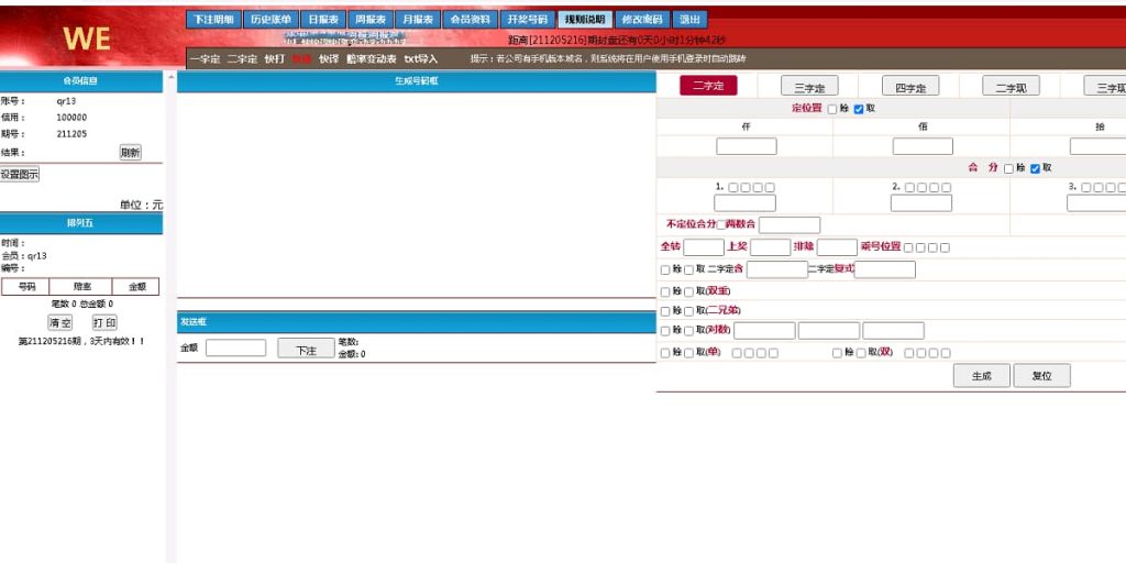 图片[2]-海南一定二定OA彩票系统源码资源完整-970kk