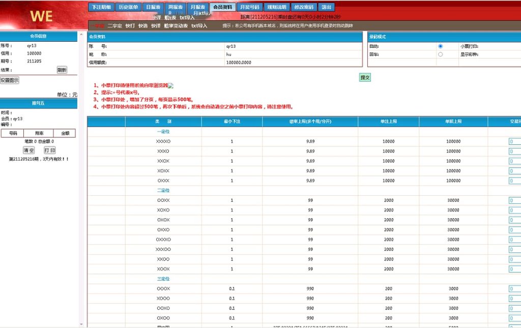 图片[3]-海南一定二定OA彩票系统源码资源完整-970kk