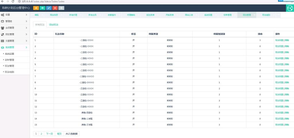图片[8]-海南一定二定OA彩票系统源码资源完整-970kk