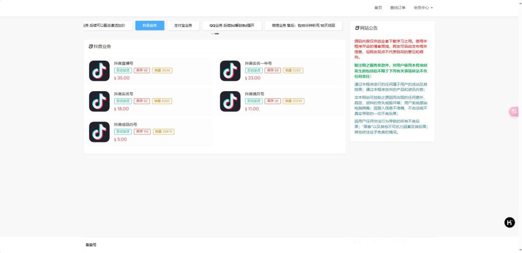 图片[7]-2025最新发卡商城盗U秒U源码/域名防封+TG通知完整版伪装虚拟账号销售授权-970kk