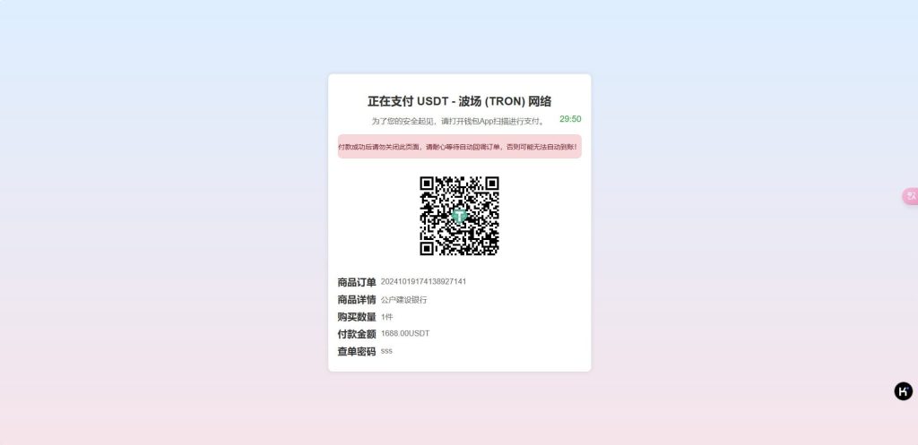 图片[9]-2025最新发卡商城盗U秒U源码/域名防封+TG通知完整版伪装虚拟账号销售授权-970kk