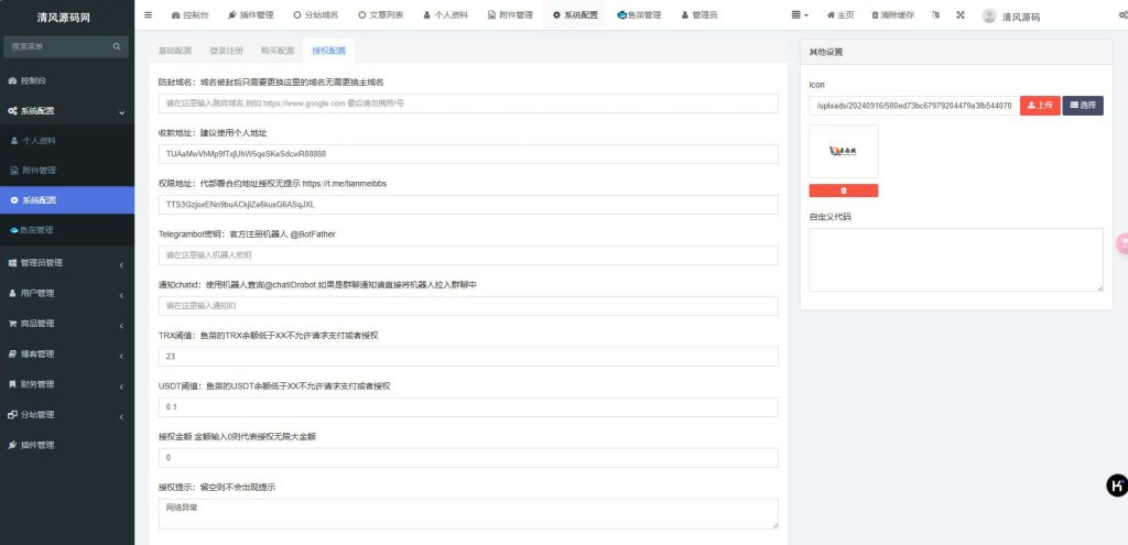 图片[12]-2025最新发卡商城盗U秒U源码/域名防封+TG通知完整版伪装虚拟账号销售授权-970kk