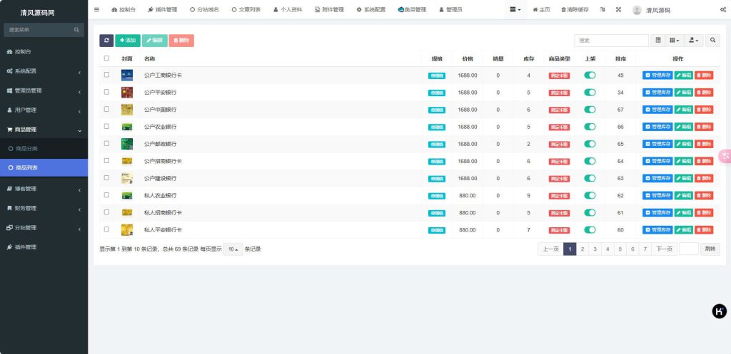 图片[13]-2025最新发卡商城盗U秒U源码/域名防封+TG通知完整版伪装虚拟账号销售授权-970kk