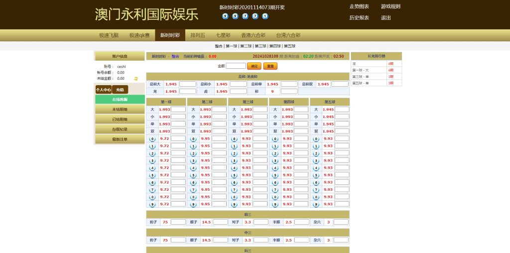 图片[2]-OA可控杀信誉盘系统源码,六和C七星彩SSC彩现金盘口程序源码-970kk