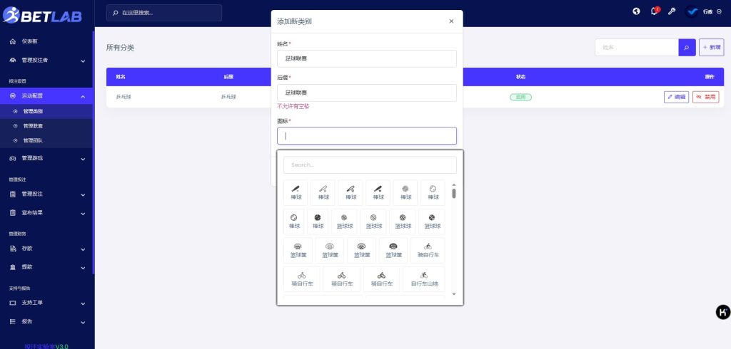 图片[15]-首发多语言中文Betlab源码体育比赛/足球/篮球/羽毛球/乒乓球/电竞源码无需API-970kk