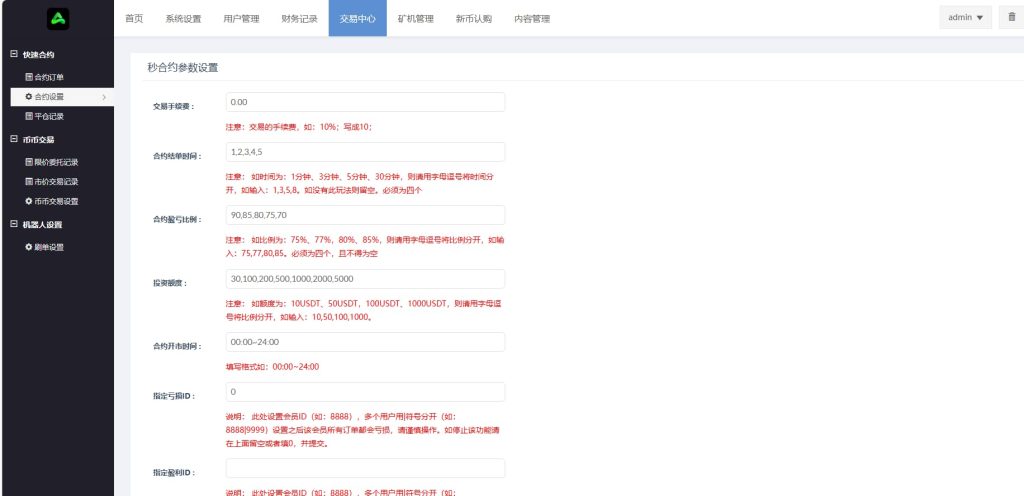 图片[12]-新版多语言虚拟币运营版挖矿投资理财交易所系统源码合约/币币/功能-970kk