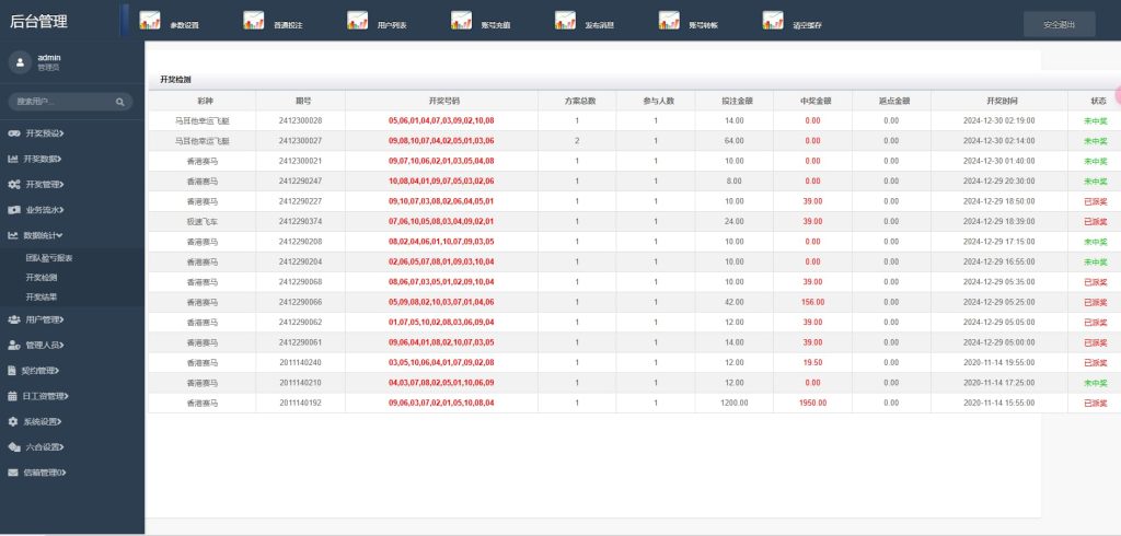 图片[18]-【首发】香港赛马源码/PK10/极速飞车程序可二开采集修复-970kk
