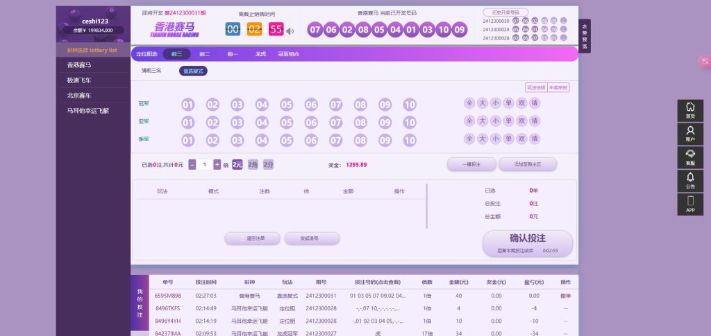 图片[21]-【首发】香港赛马源码/PK10/极速飞车程序可二开采集修复-970kk