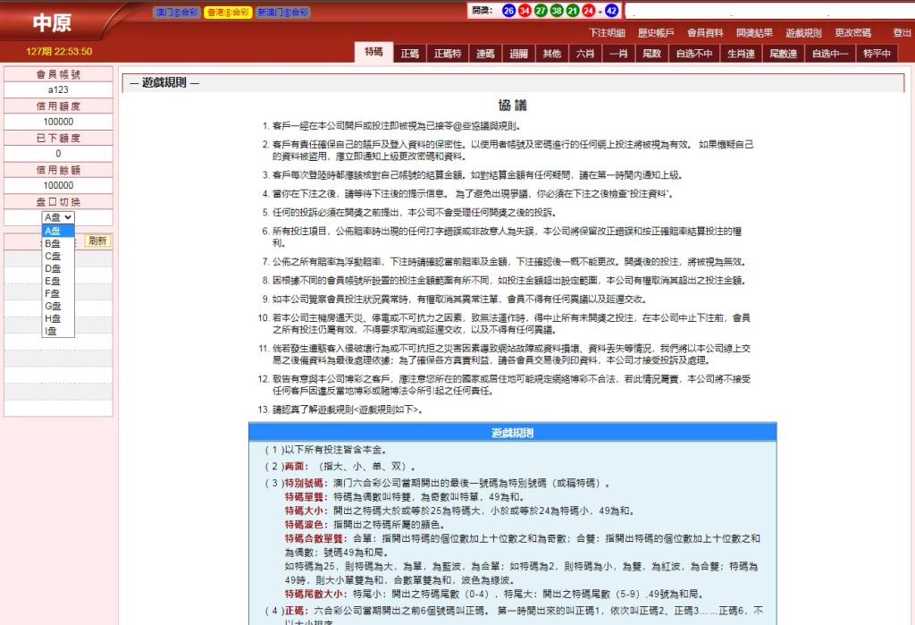 图片[4]-三合一六合彩源码/彩票信用盘源码/中原OA源码澳门+香港信用盘玩法-970kk