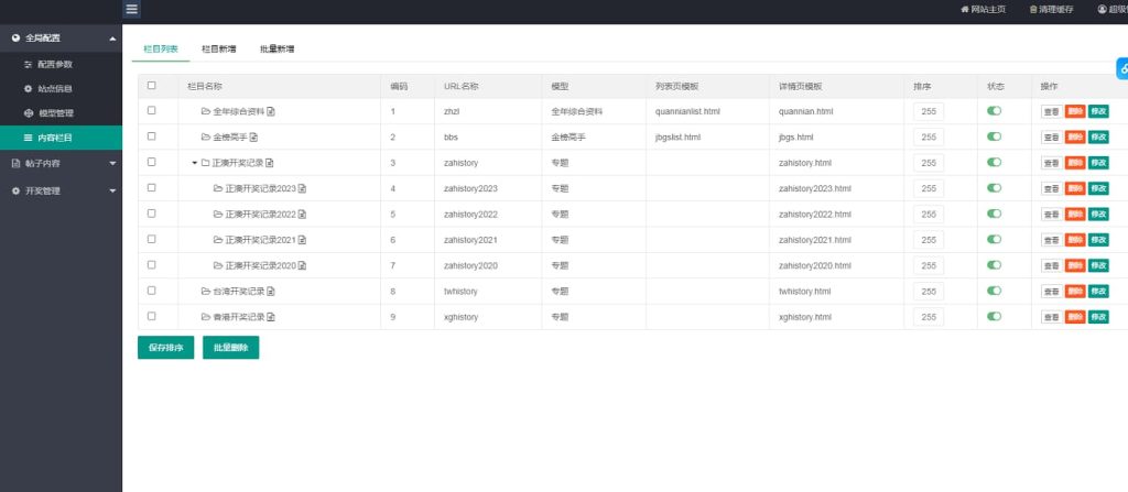 图片[4]-澳门六合彩心水论坛源码系统，六合彩马报源码，香港六合资料图库源码，49图库源码，49图库开奖网源码完整修复版-970kk