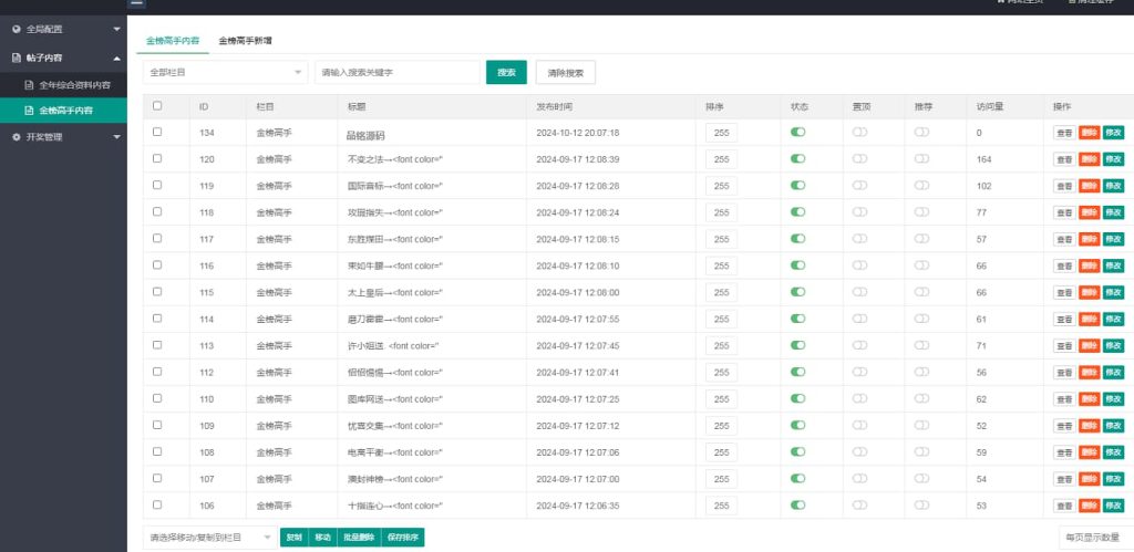图片[6]-澳门六合彩心水论坛源码系统，六合彩马报源码，香港六合资料图库源码，49图库源码，49图库开奖网源码完整修复版-970kk