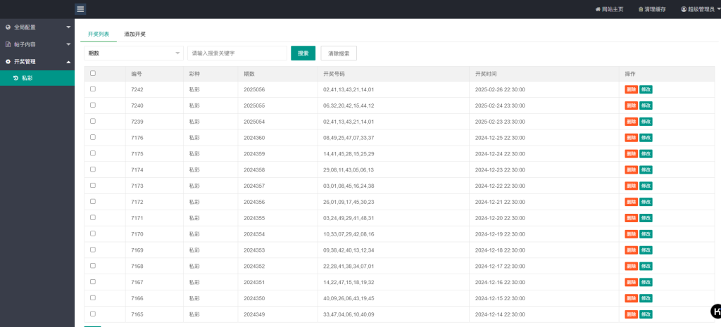 图片[10]-【首发】运营版韩国六合图库源码/49图库源码/香港/新澳门/资料库程序/采集修复+后台新增广告位-970kk