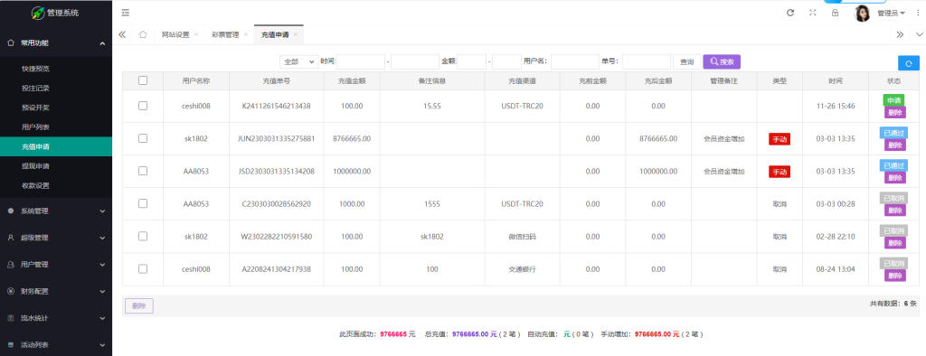 图片[21]-2025最新完整繁体大富彩票二开修复优化改版 /带USDT/钱包充取/改单/预设功能/系统和官方系列彩/大富彩票源码-970kk