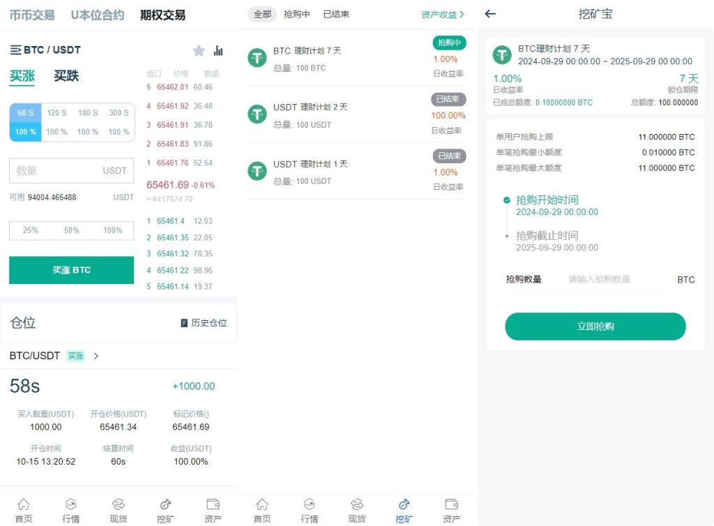 图片[3]-海外运营版交易所源码系统/U本位/期权交易/挖矿/兑换/全币K线控制-970kk