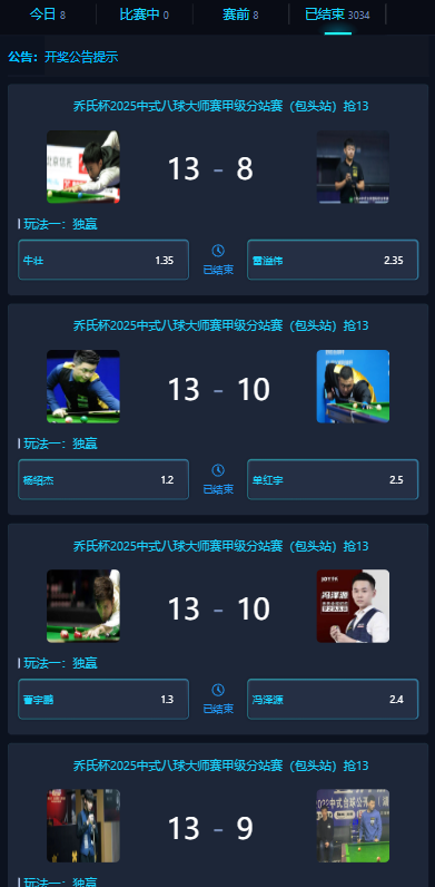 图片[3]-首发147台球赛事源码/台球菠菜源码/台球竞猜源码/斯诺克桌球外围下注盘口源码/中八九球在线竞猜投注系统/完整运营版-970kk