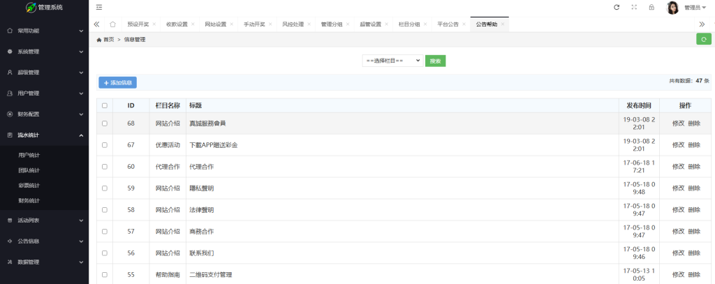 图片[24]-2025最新完整繁体大富彩票二开修复优化改版 /带USDT/钱包充取/改单/预设功能/系统和官方系列彩/大富彩票源码-970kk