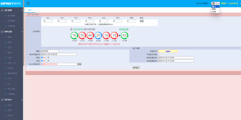 图片[4]-香港六合源码/澳门六仔/台湾三合一盘口网站源码(开源)-970kk