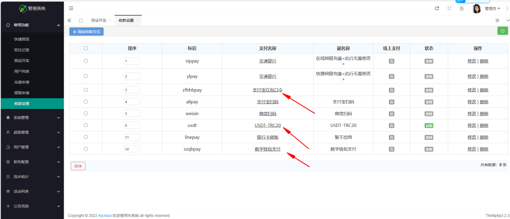 图片[25]-2025最新完整繁体大富彩票二开修复优化改版 /带USDT/钱包充取/改单/预设功能/系统和官方系列彩/大富彩票源码-970kk