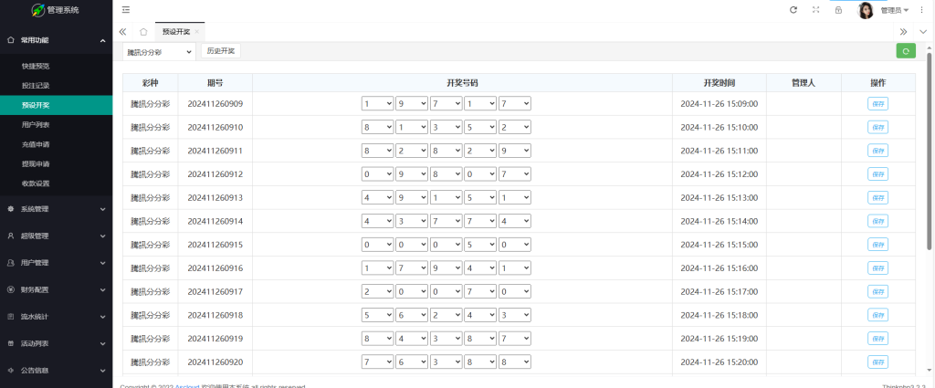 图片[26]-2025最新完整繁体大富彩票二开修复优化改版 /带USDT/钱包充取/改单/预设功能/系统和官方系列彩/大富彩票源码-970kk