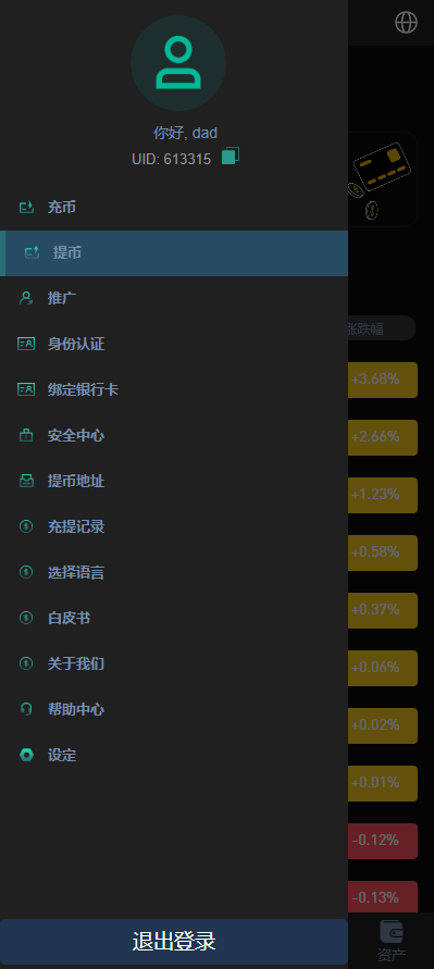 图片[4]-首发【海外多语言交易所源码】新UI多语言海外交易所/永续合约/秒合约/锁仓挖矿/前端uniapp/海外源码-970kk