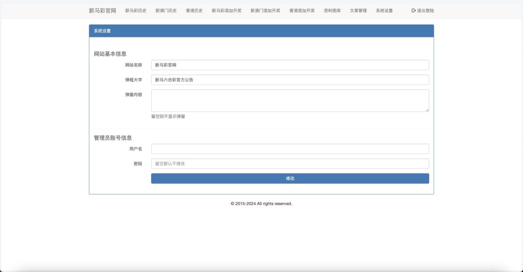 图片[5]-新马六和彩开奖网源码图库资料源码/香港澳门采集修复源码-970kk