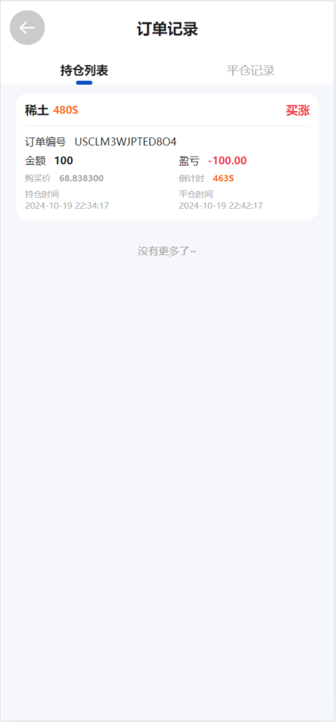 图片[7]-多语言广州期货交易所源码/秒合约时间盘/微交易源码K线修复完整运营版-970kk