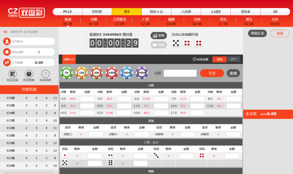 图片[4]-运营版IG彩信用盘源码/现金网系统/SG138源码/彩票信用盘源码/视频开奖动画+传统+官方双玩法 支持API线路输出+独立商户+独立代理+后台可控-970kk