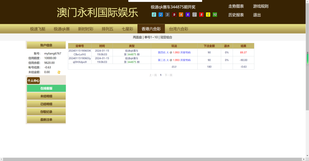 图片[2]-天恒二开信用盘系统源码/六合彩源码/七星彩/现金盘口-970kk