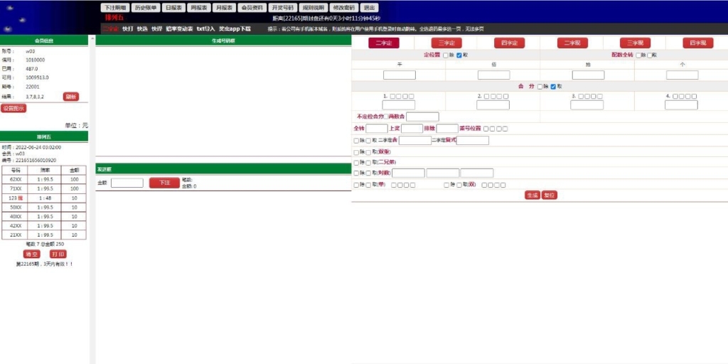 图片[2]-海南幸运五源码/七星彩源码/排列五源码/字定玩法-970kk