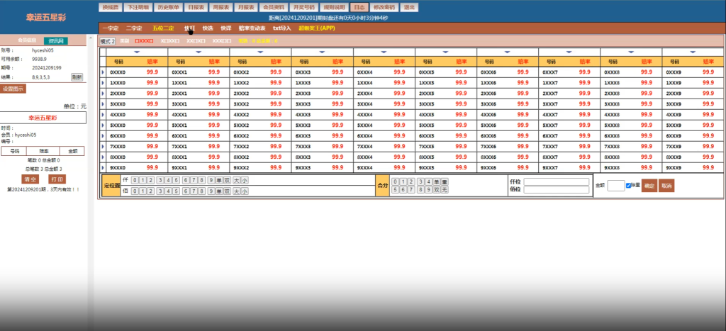 图片[2]-最新海南幸运五分彩源码/彩票定制开发/七星彩源码/排列五源码/海南彩票源码/信用盘源码-970kk