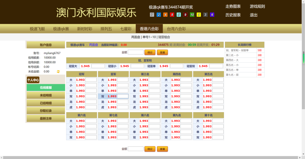 图片[4]-天恒二开信用盘系统源码/六合彩源码/七星彩/现金盘口-970kk