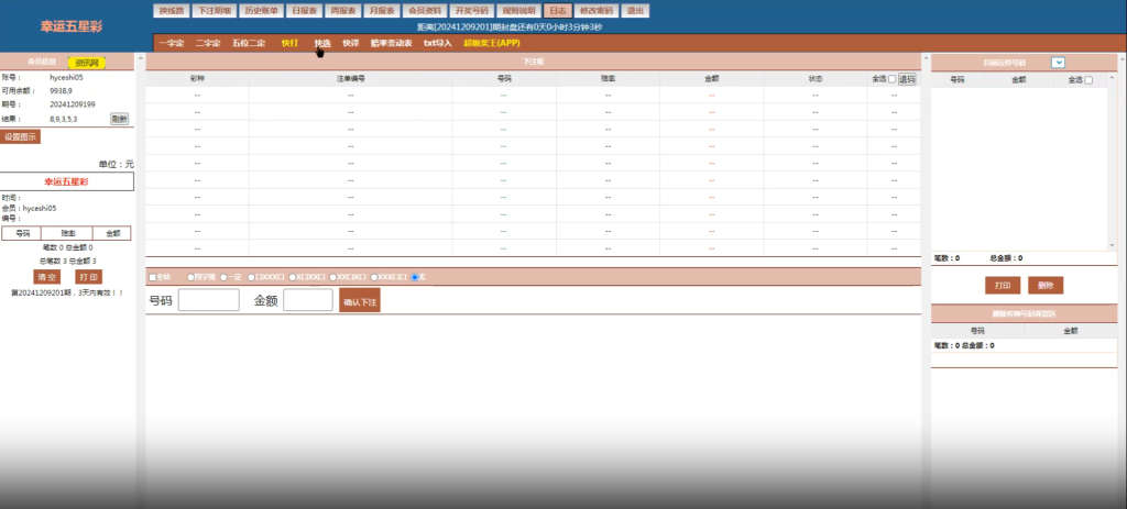 图片[3]-最新海南幸运五分彩源码/彩票定制开发/七星彩源码/排列五源码/海南彩票源码/信用盘源码-970kk