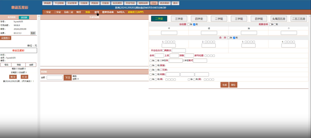图片[4]-最新海南幸运五分彩源码/彩票定制开发/七星彩源码/排列五源码/海南彩票源码/信用盘源码-970kk