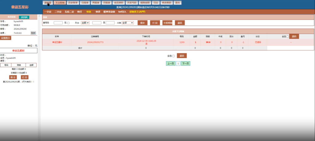 图片[6]-最新海南幸运五分彩源码/彩票定制开发/七星彩源码/排列五源码/海南彩票源码/信用盘源码-970kk