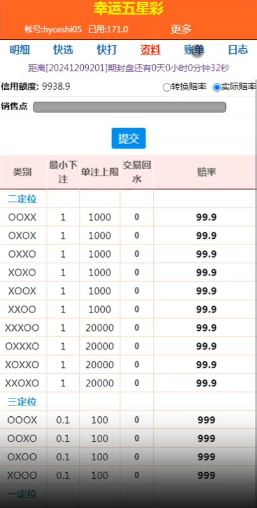 图片[7]-最新海南幸运五分彩源码/彩票定制开发/七星彩源码/排列五源码/海南彩票源码/信用盘源码-970kk