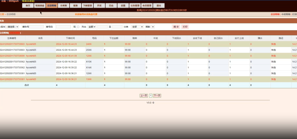 图片[9]-最新海南幸运五分彩源码/彩票定制开发/七星彩源码/排列五源码/海南彩票源码/信用盘源码-970kk