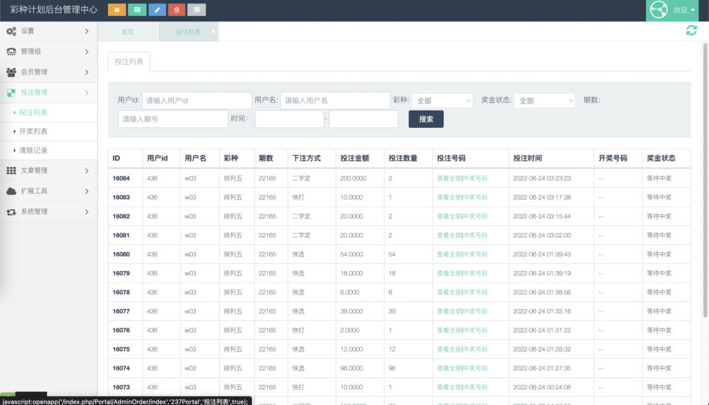 图片[3]-海南幸运五源码/七星彩源码/排列五源码/字定玩法-970kk