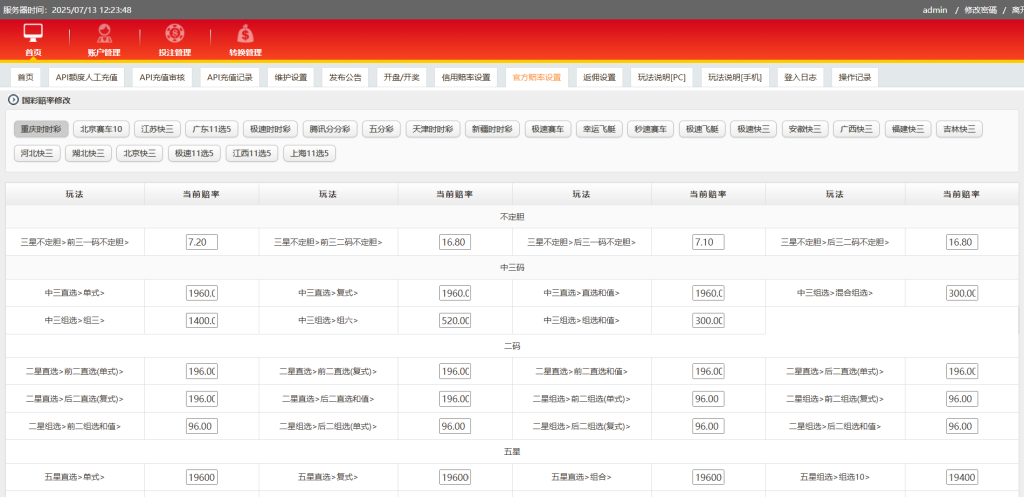 图片[13]-运营版IG彩信用盘源码/现金网系统/SG138源码/彩票信用盘源码/视频开奖动画+传统+官方双玩法 支持API线路输出+独立商户+独立代理+后台可控-970kk