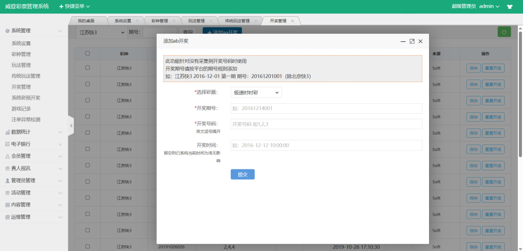 图片[14]-大富二开威登菜双玩法，支持WAP手机端自适应，大富彩票源码，20分钟一期修复，附安装教程，运营级别。-970kk